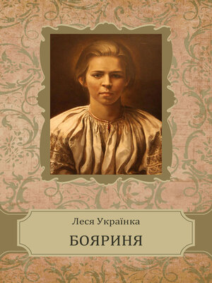 cover image of Bojarinja